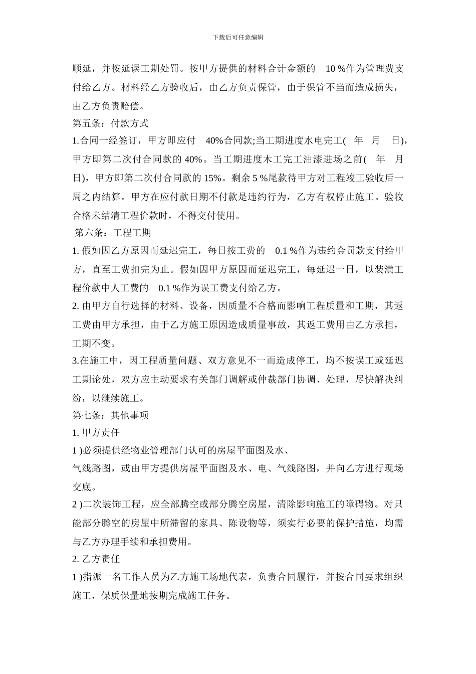 无锡市装饰工程合同_第3页