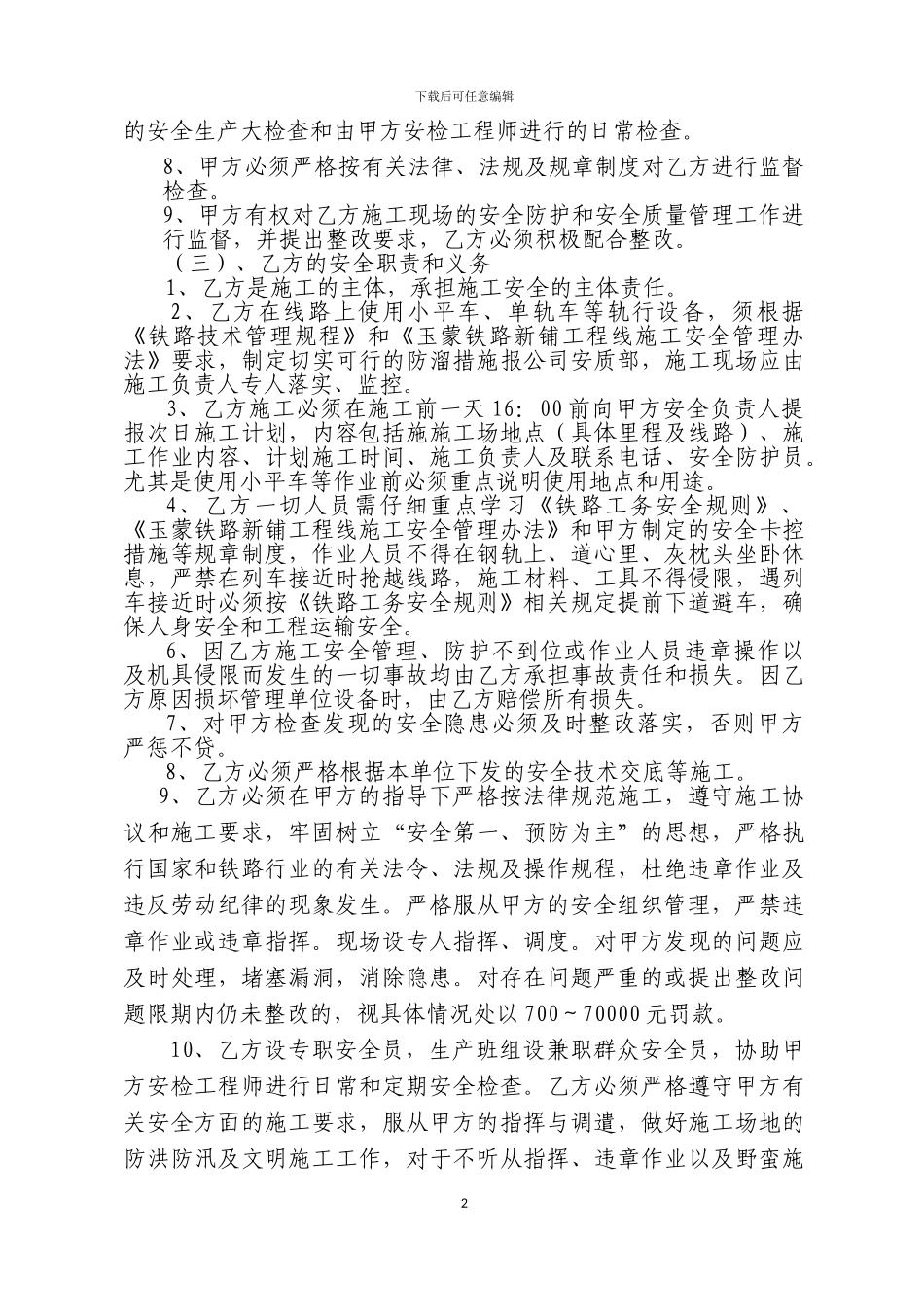 既有线施工安全协议_第2页