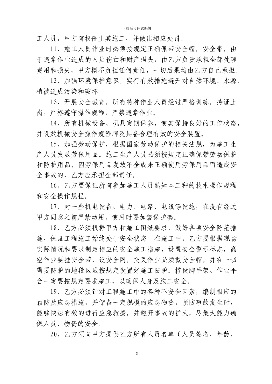 既有线施工安全协议_第3页