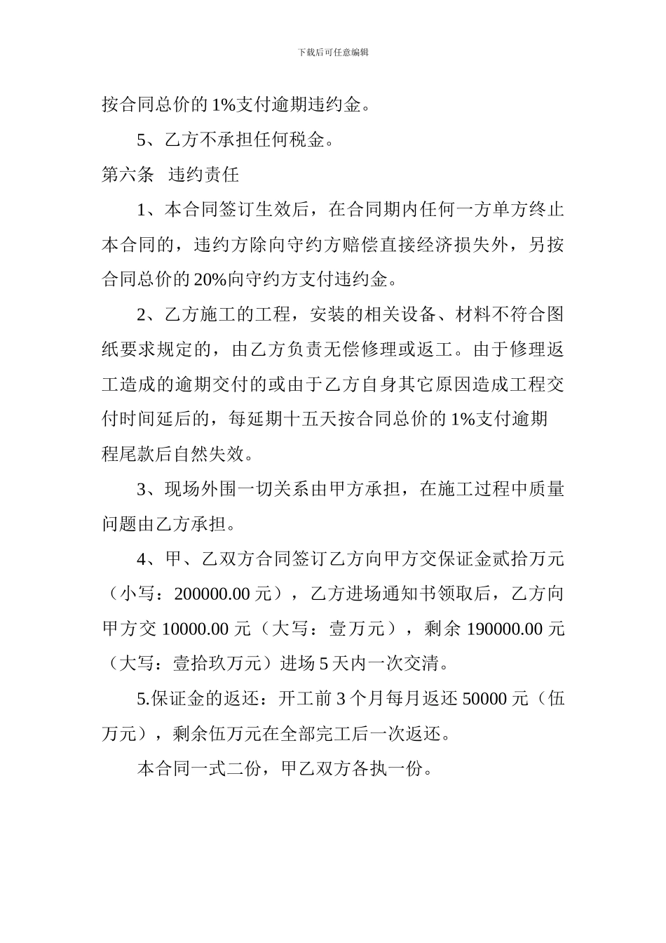 日光温室大棚建设施工协议_第3页