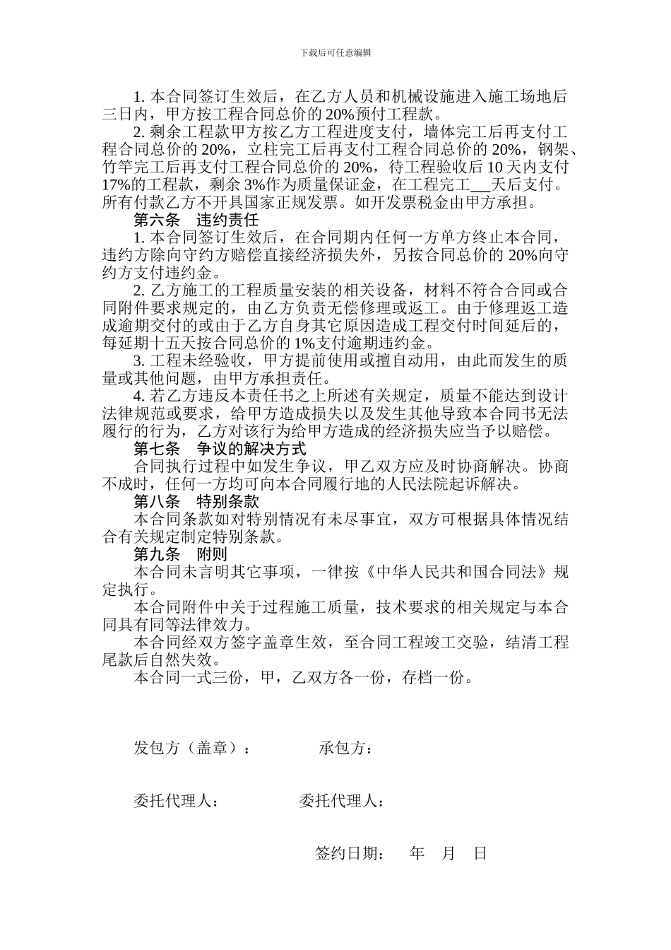 日光温室大棚建设施工承包合同_第2页