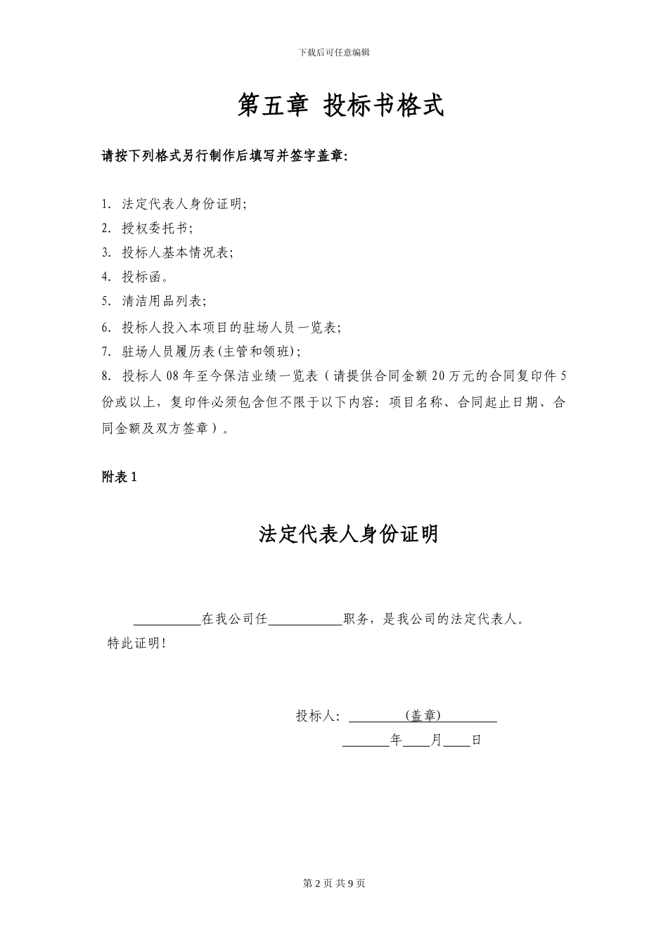 日常保洁报价表_第2页