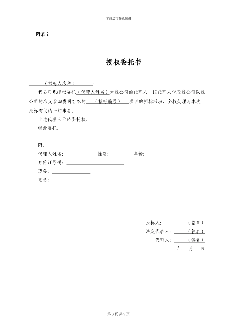 日常保洁报价表_第3页