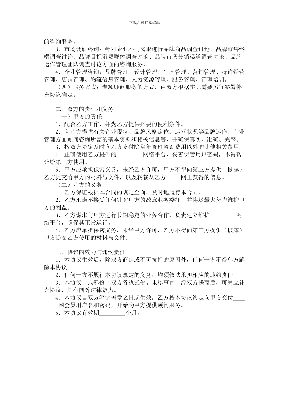日常咨询服务协议_第2页