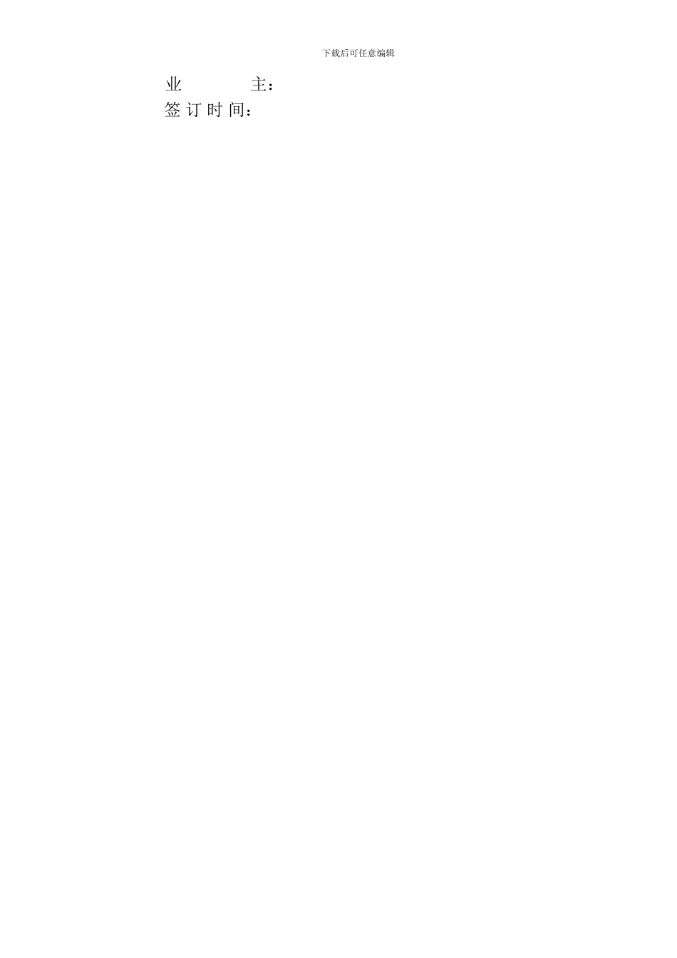 日常维护与应急抢修工程合同协议书_第2页