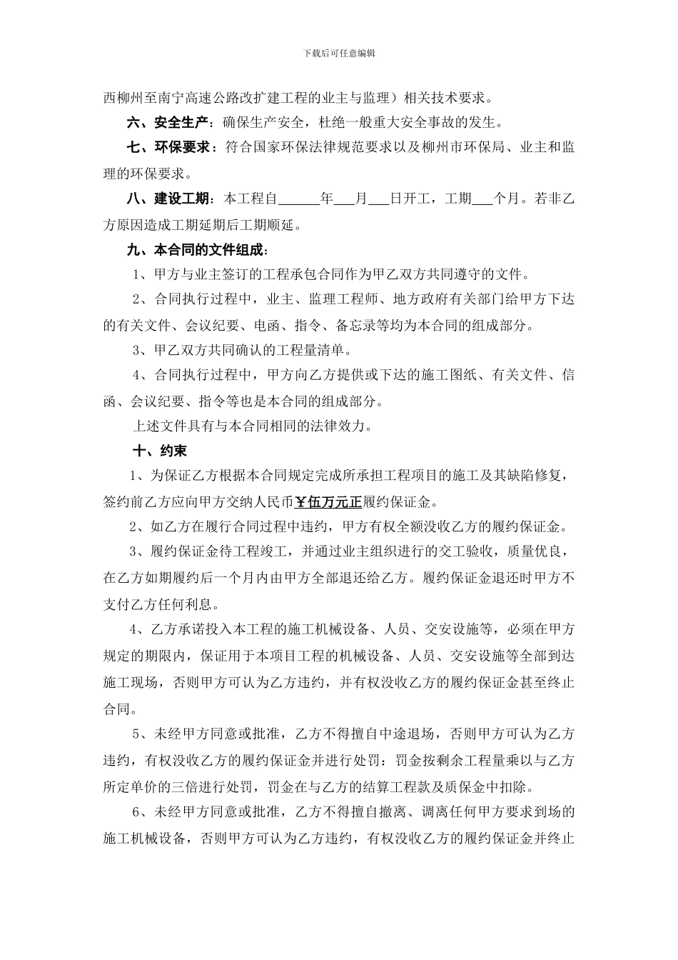日常维护工程合同_第2页
