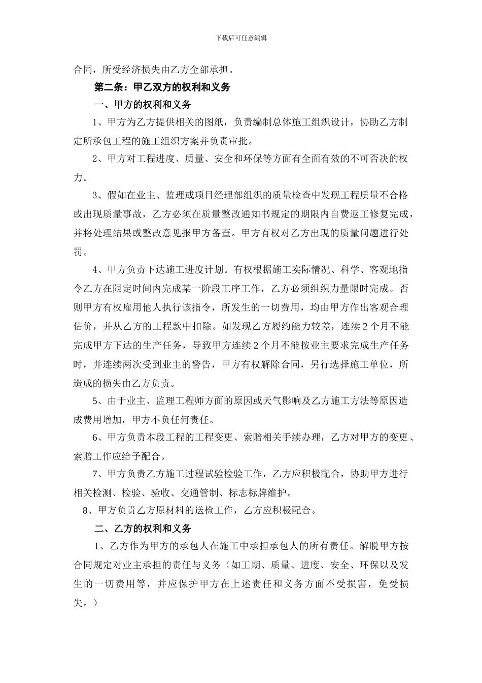 日常维护工程合同_第3页