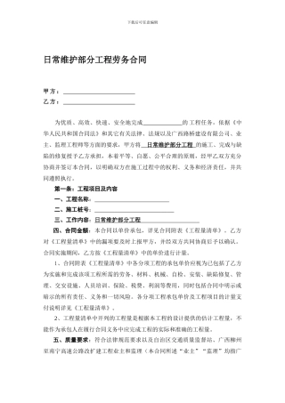 日常维护工程合同