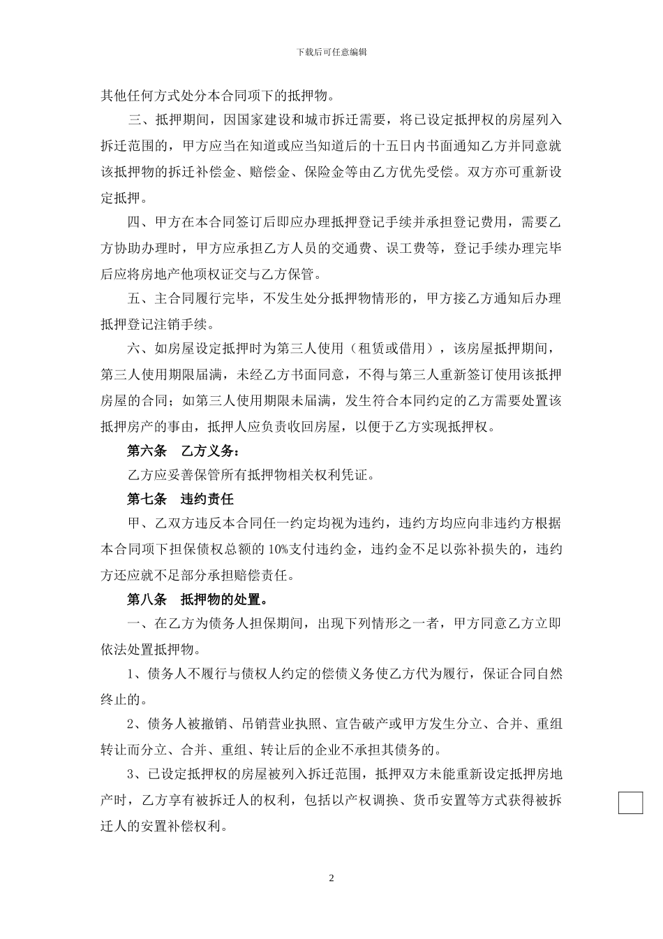 日新反担保抵押协议_第3页