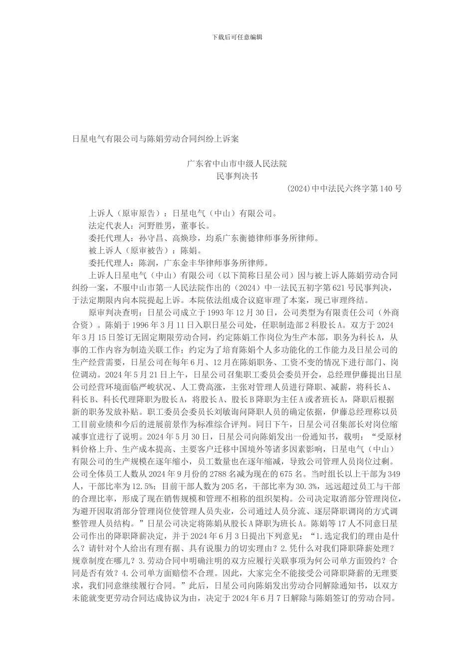 日星电气有限公司与陈娟劳动合同纠纷上诉案_第1页