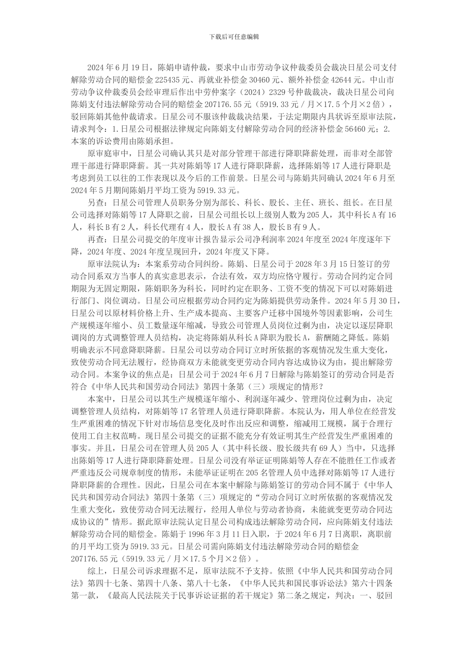 日星电气有限公司与陈娟劳动合同纠纷上诉案_第2页