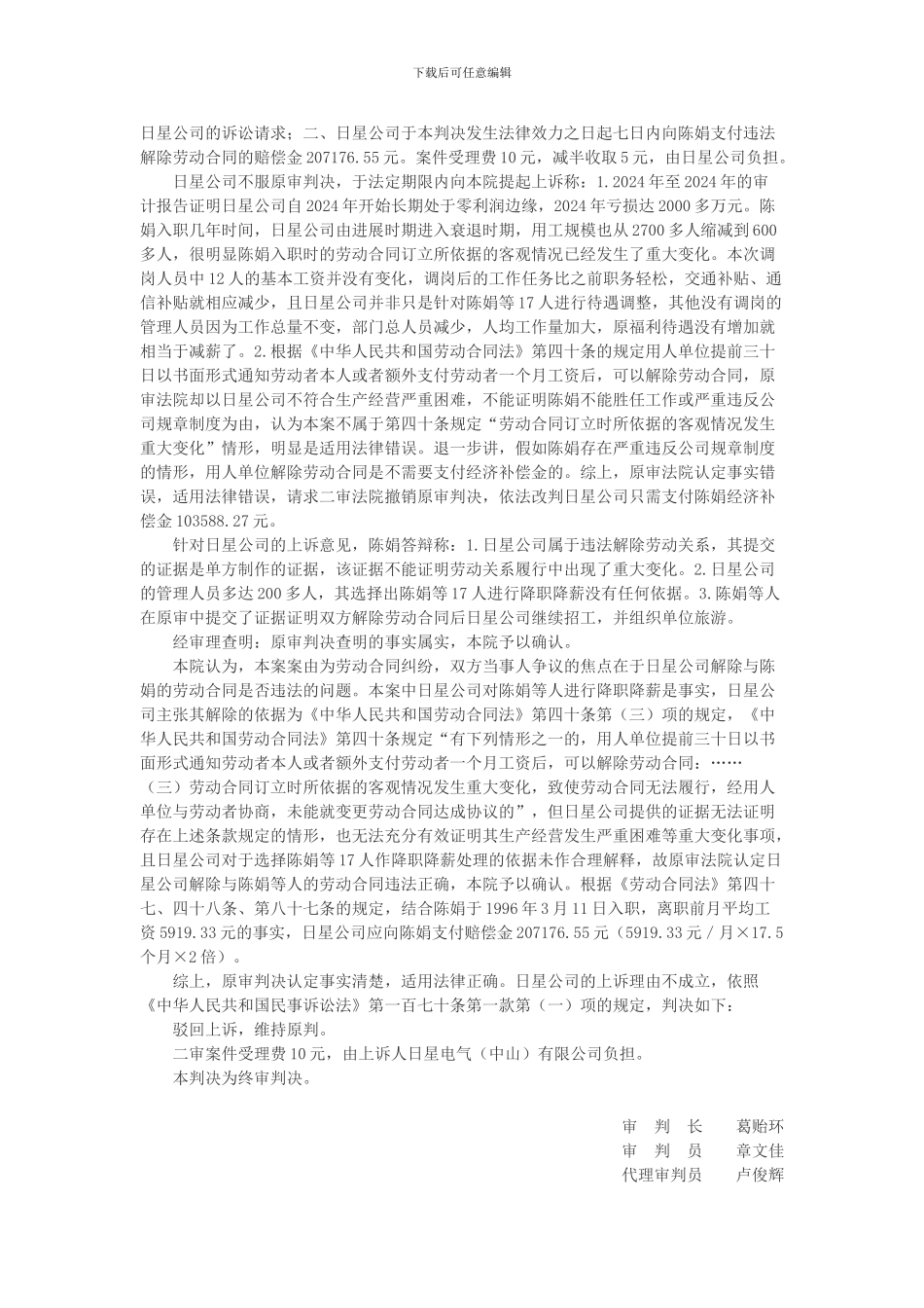 日星电气有限公司与陈娟劳动合同纠纷上诉案_第3页