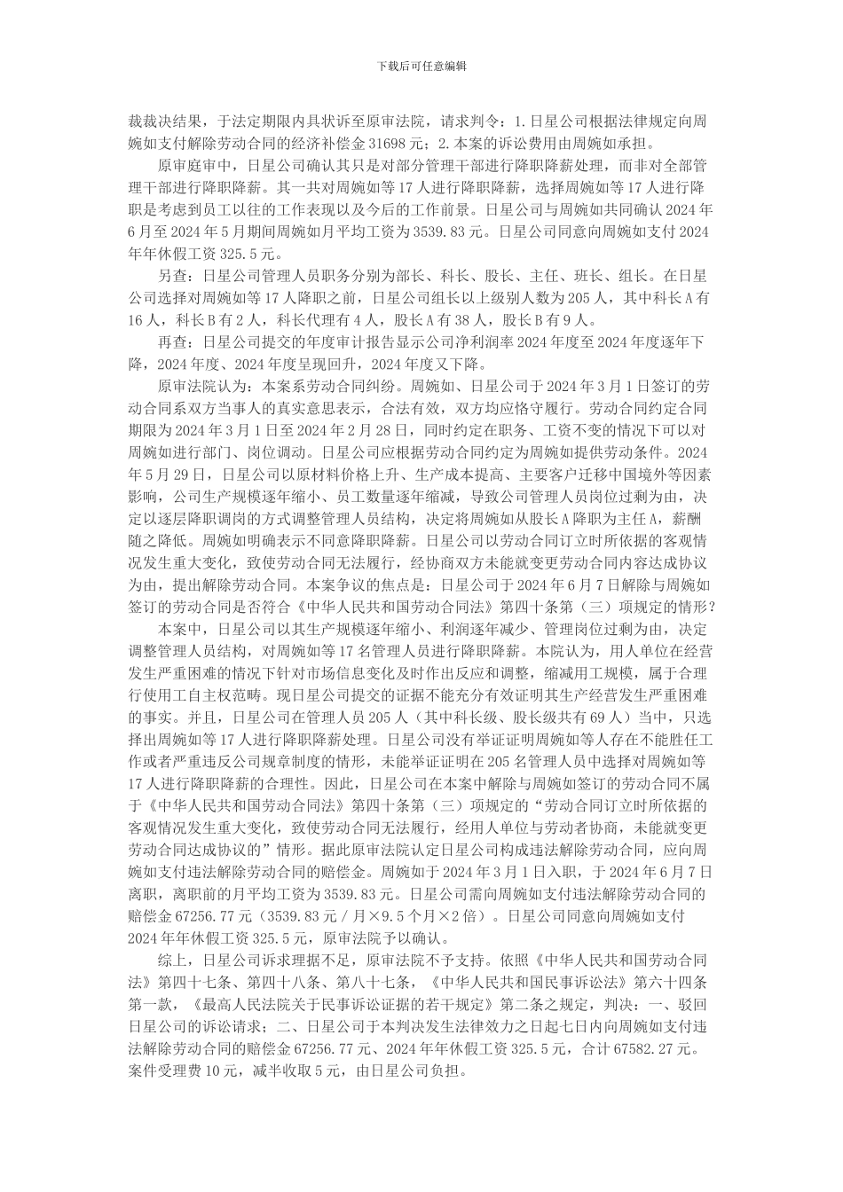 日星电气有限公司与周婉如劳动合同纠纷上诉案_第2页