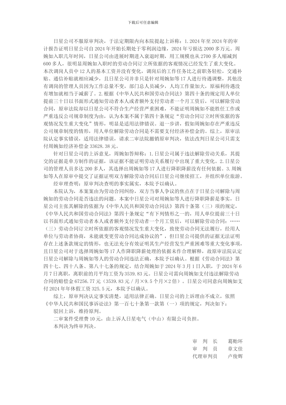 日星电气有限公司与周婉如劳动合同纠纷上诉案_第3页