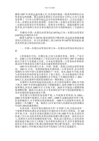 日本与东盟合作框架协议