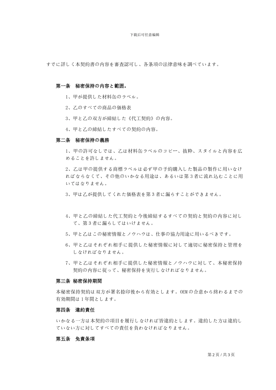 日本语保密协议书_第2页