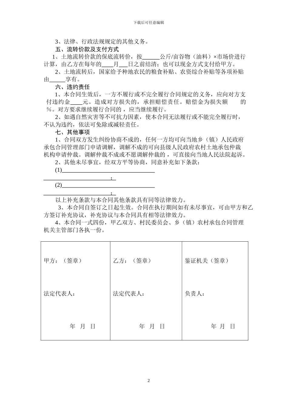 日照市农村土地承包经营权流转合同_第2页