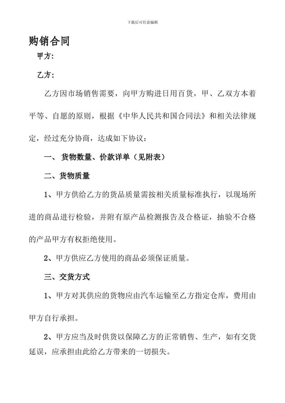 日用百货价格明细合同_第1页