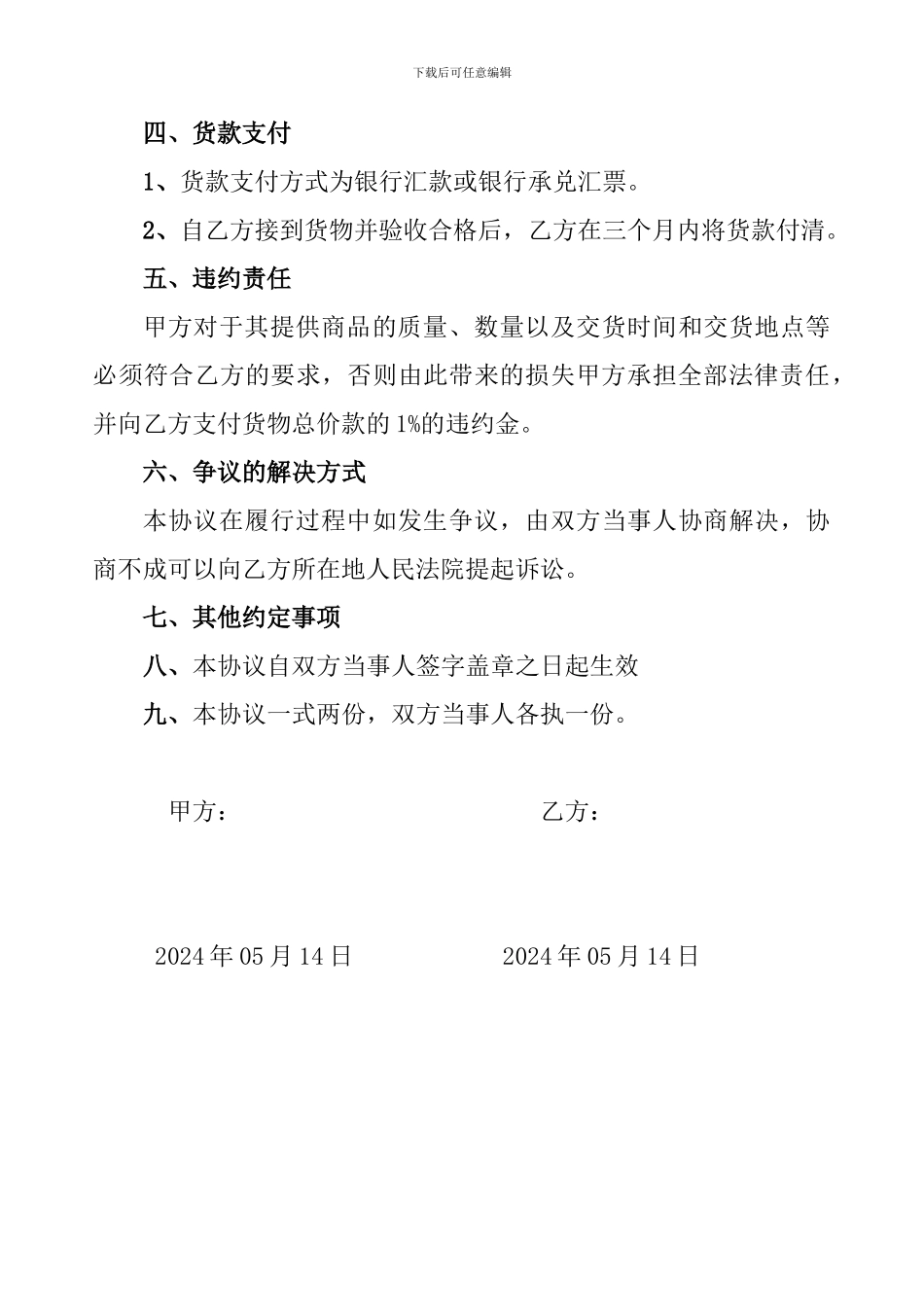 日用百货价格明细合同_第2页