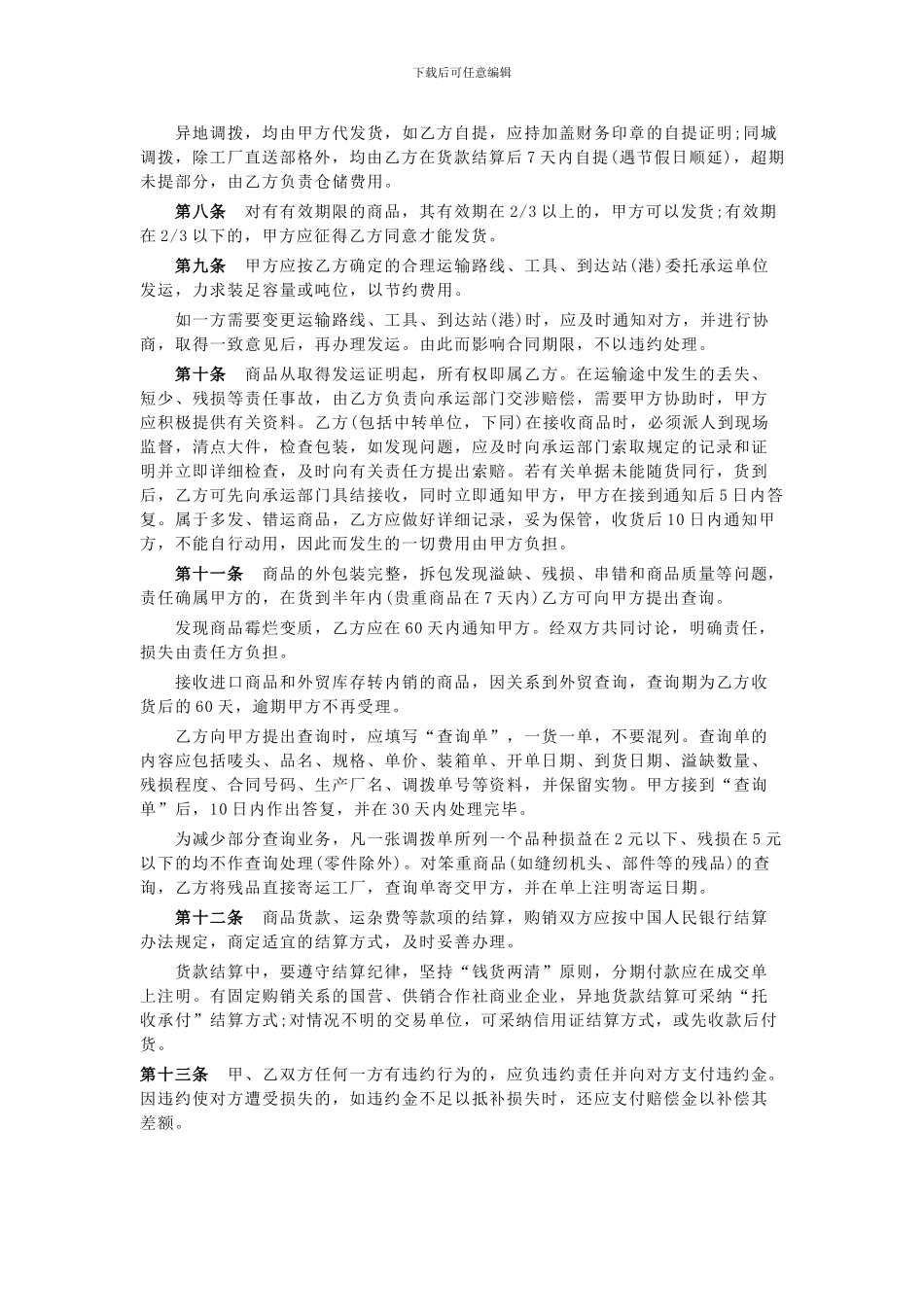 日用百货购销合同_第2页