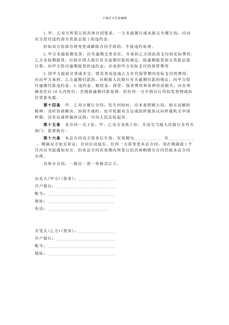 日用百货购销合同_第3页