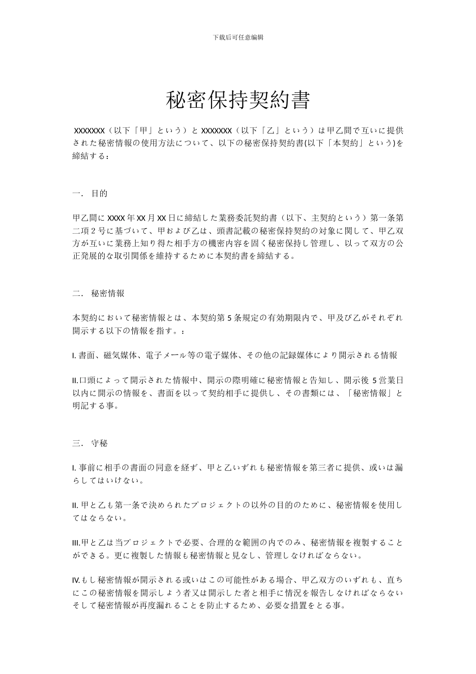 日语-保密协议-合同-模板_第1页