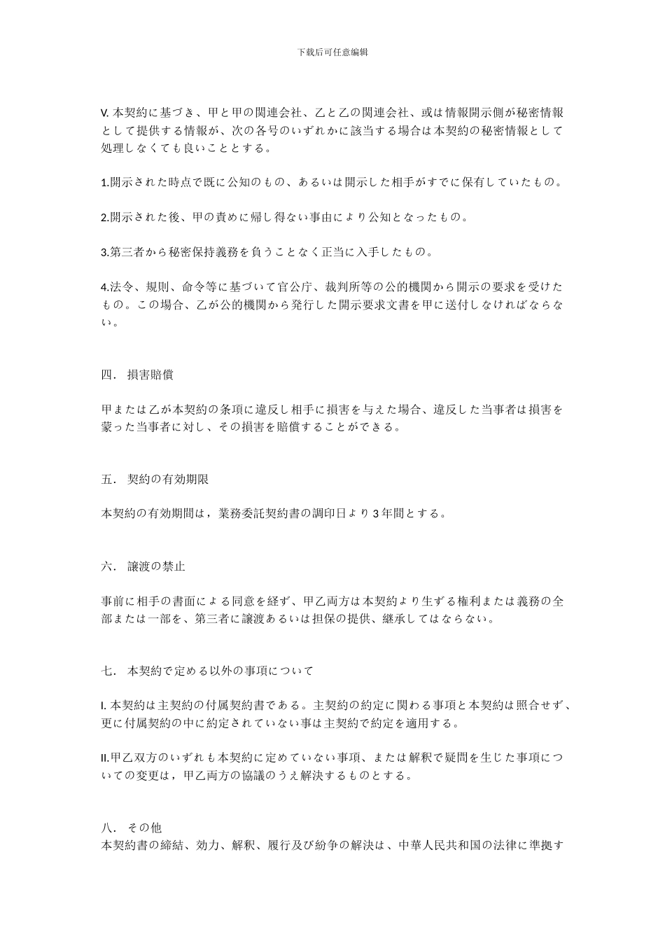 日语-保密协议-合同-模板_第2页