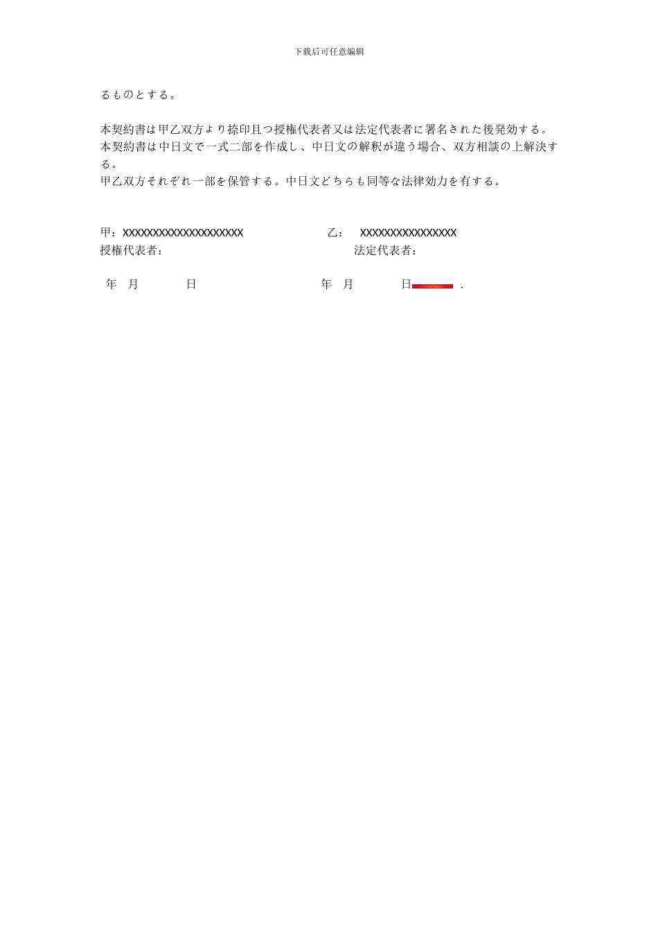 日语-保密协议-合同-模板_第3页