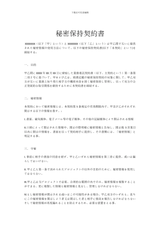 日语-保密协议-合同-模板