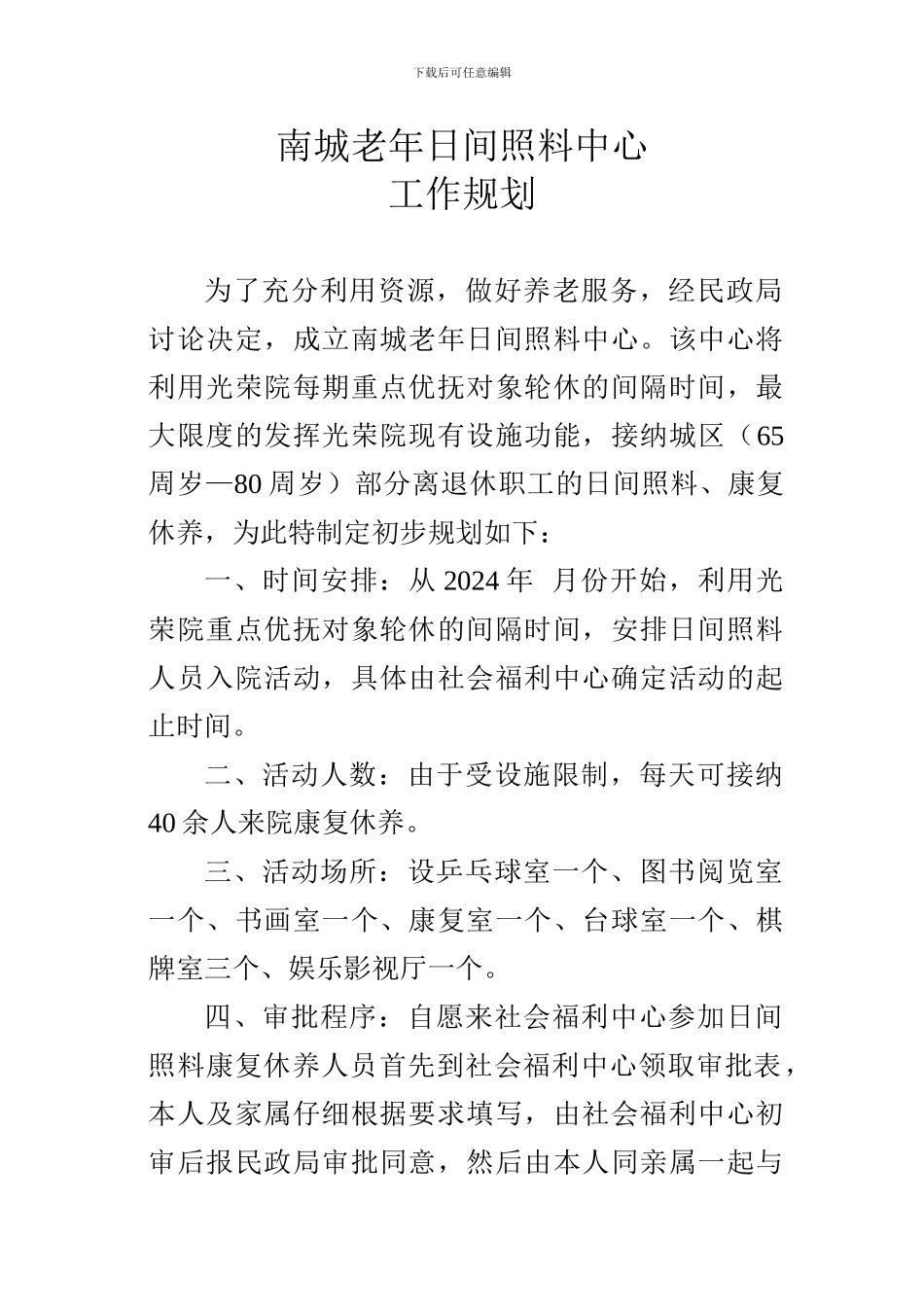 日间照料中心协议书_第1页