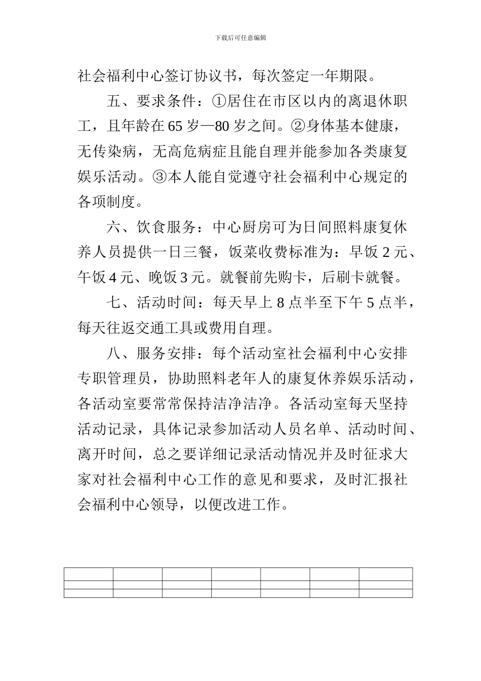 日间照料中心协议书_第2页