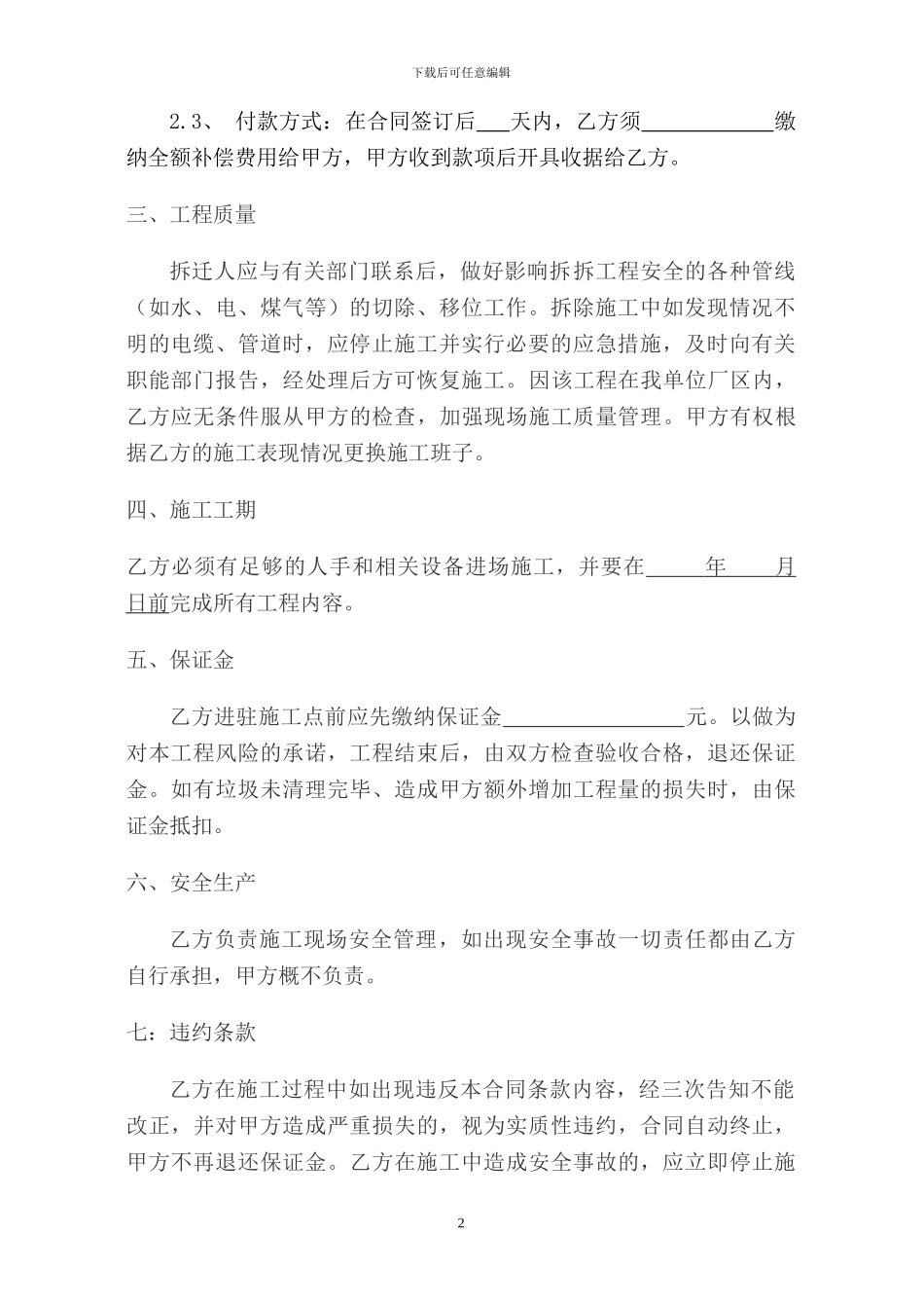 旧厂房拆除施工合同_第2页