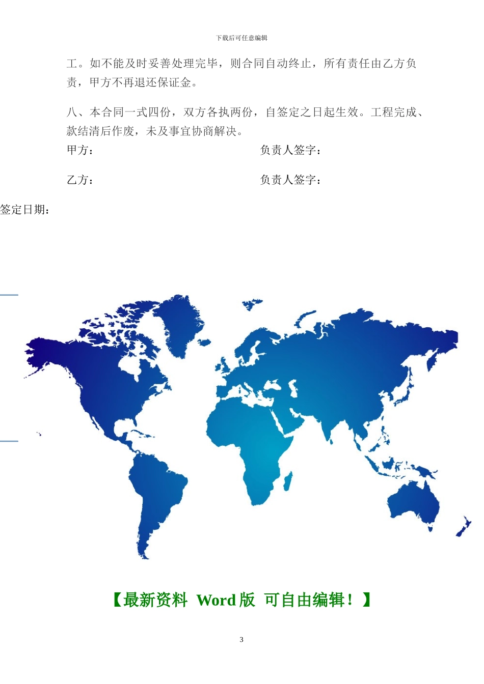 旧厂房拆除施工合同_第3页