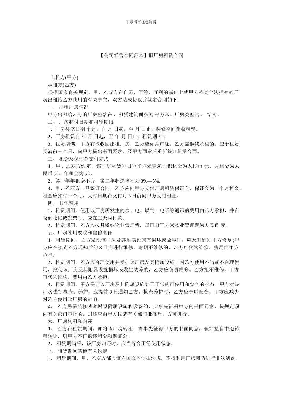 旧厂房租赁合同_第1页