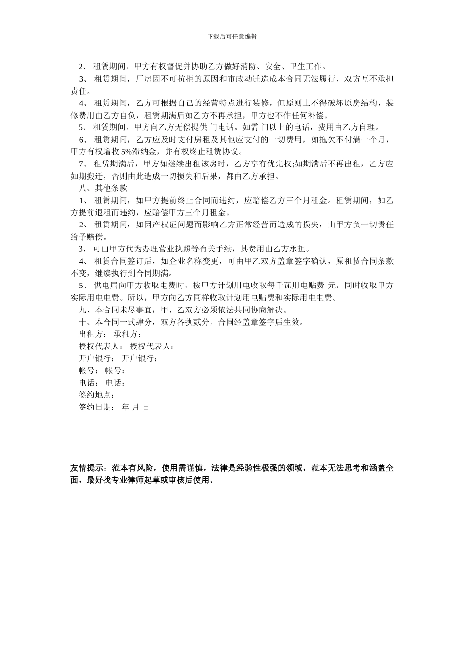 旧厂房租赁合同_第2页