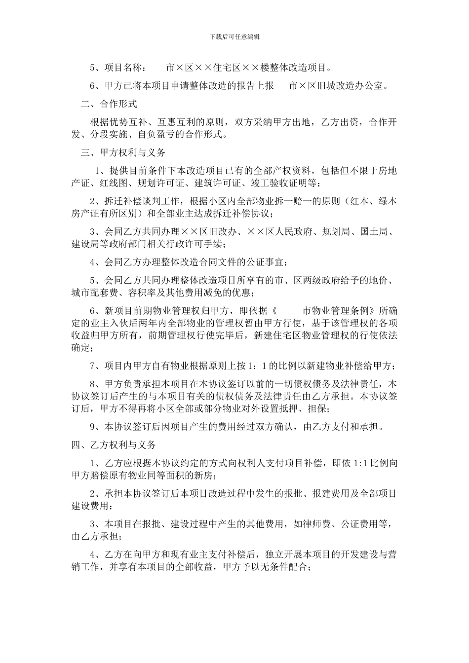 旧城改造协议书_第2页