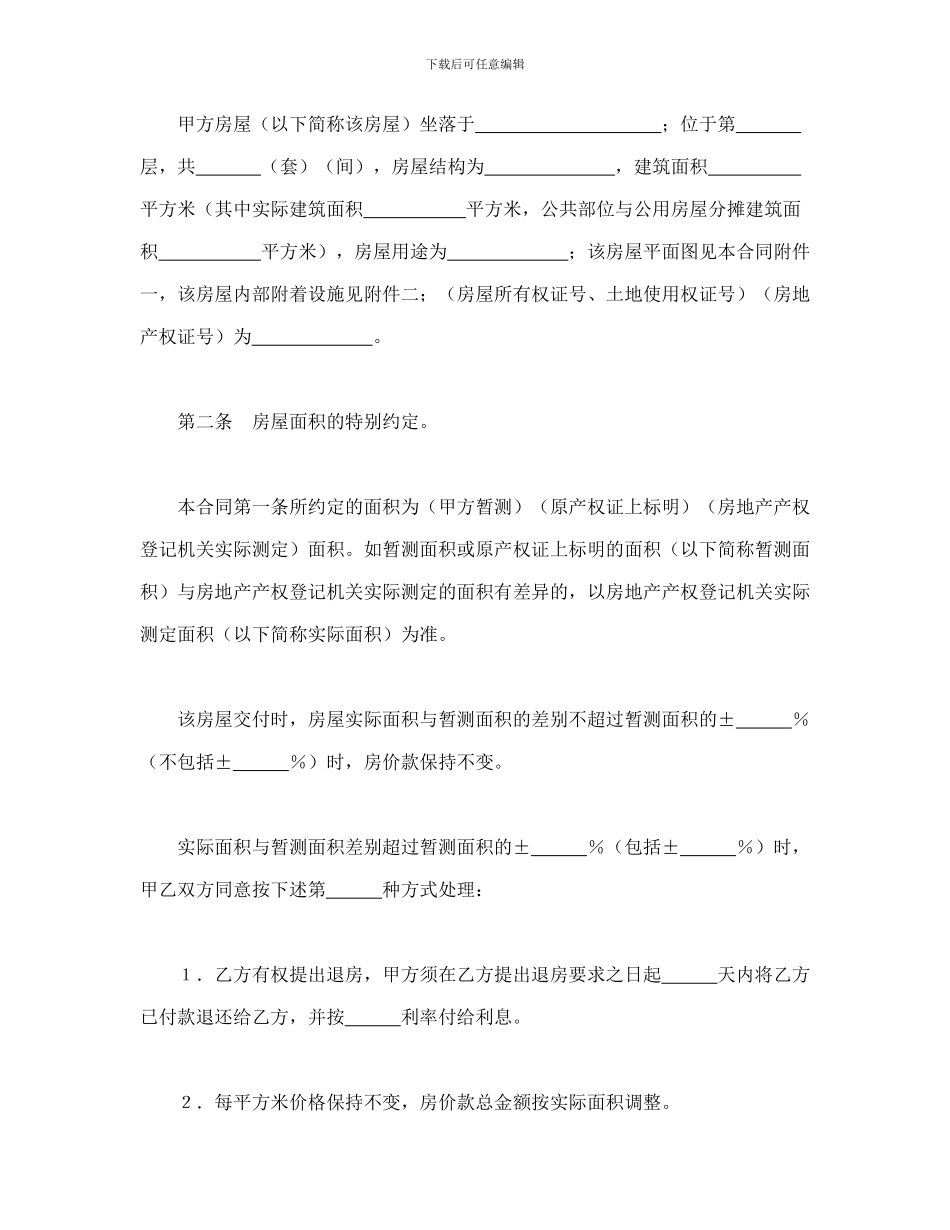 旧房屋买卖合同_第2页