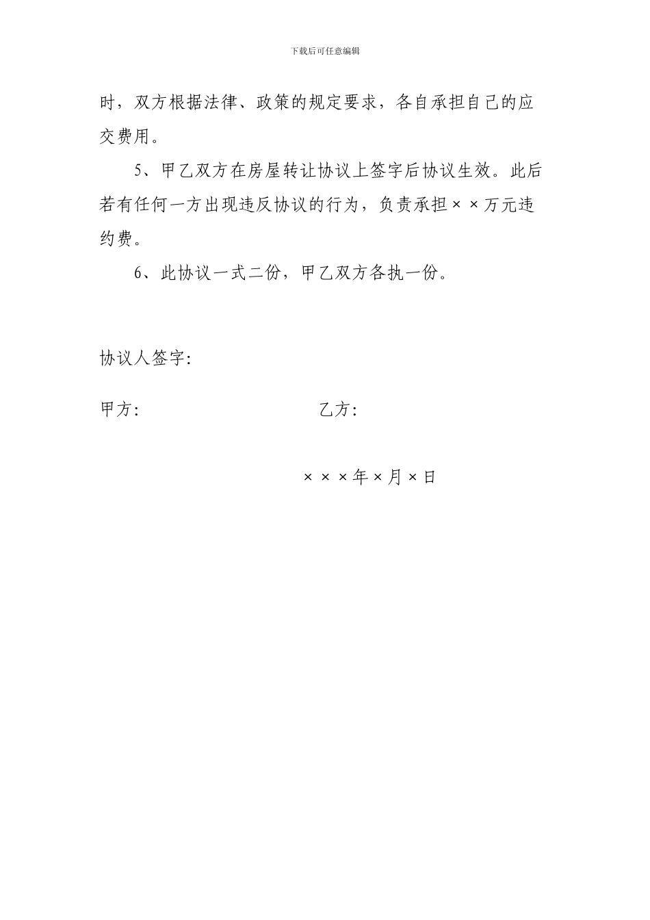 旧房屋转让协议_第2页