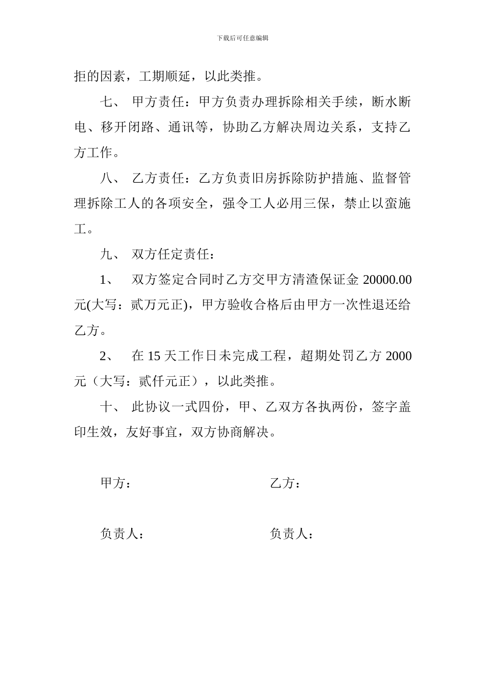 旧房拆除承包合同_第2页