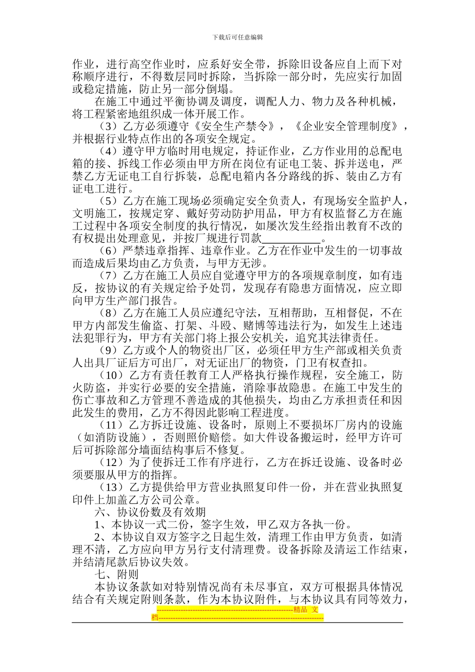 旧设备拆除协议_第2页