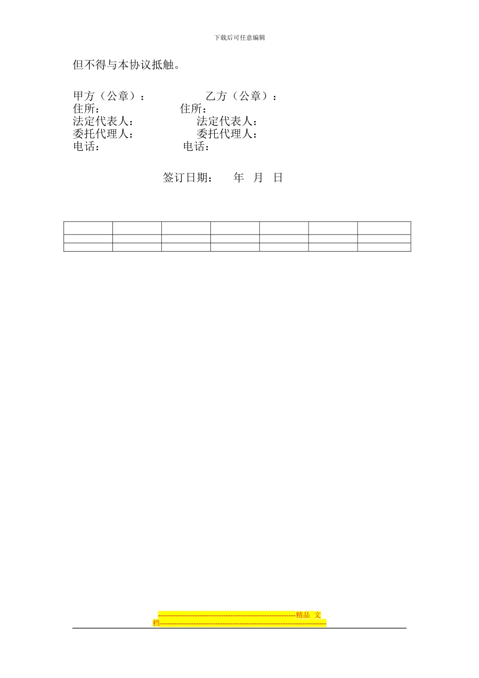 旧设备拆除协议_第3页