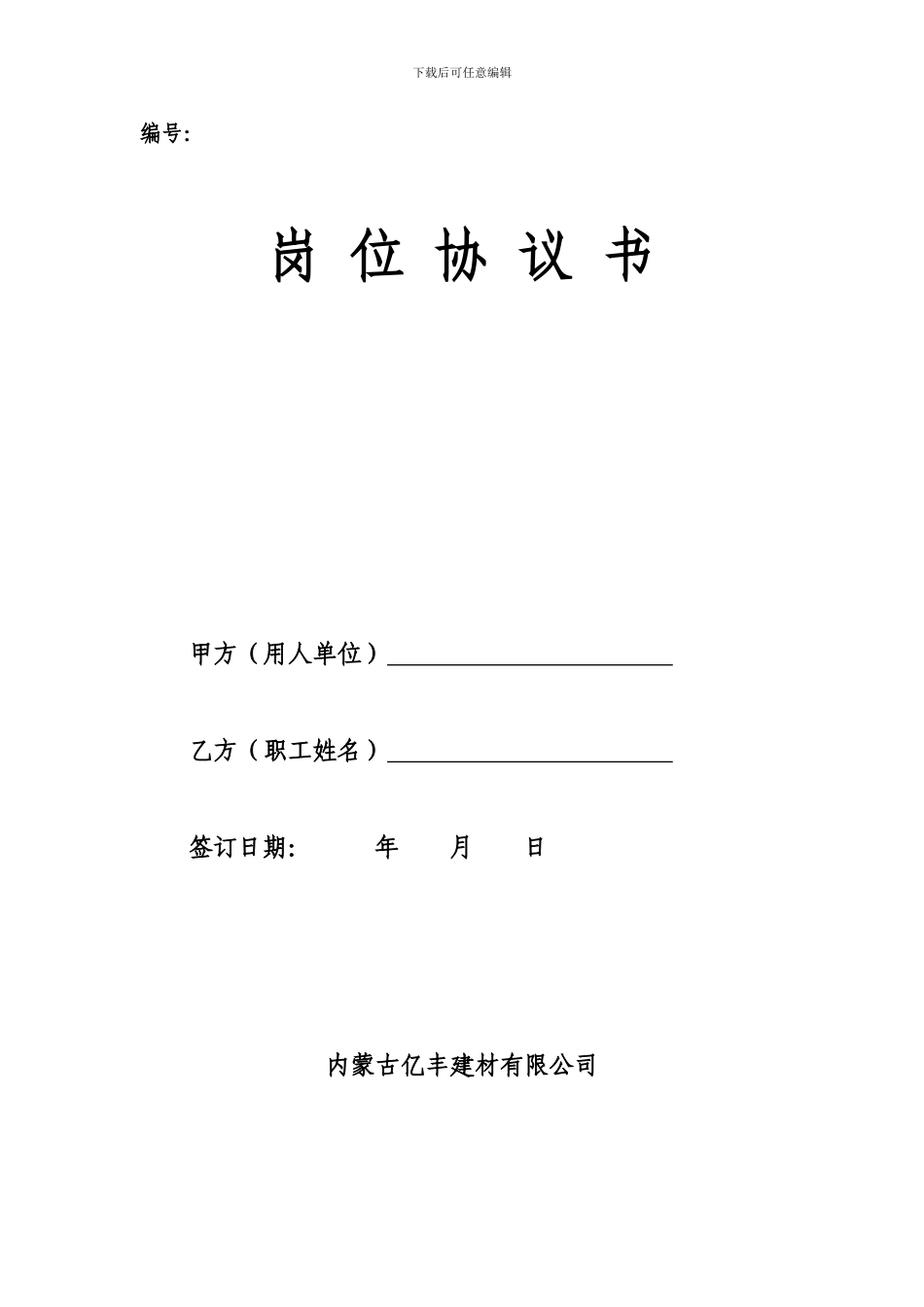 旧车收银员岗位协议书_第1页