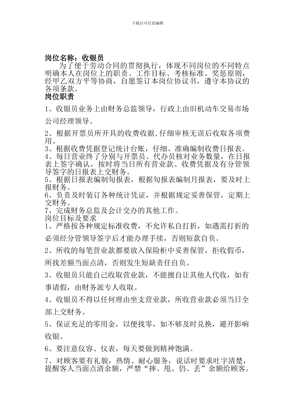 旧车收银员岗位协议书_第2页
