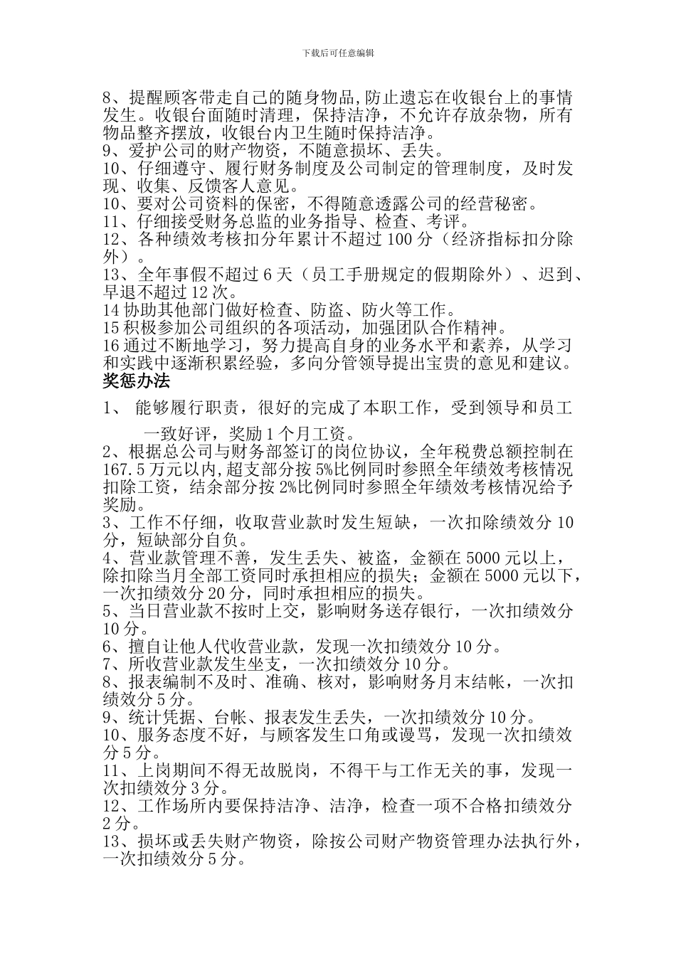 旧车收银员岗位协议书_第3页