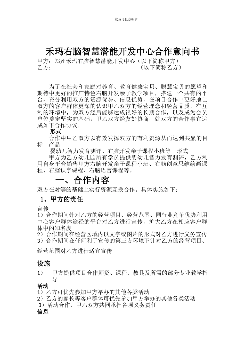 早教机构合作协议_第1页