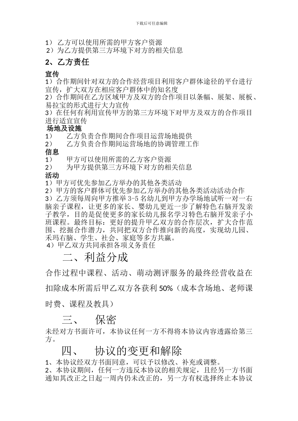 早教机构合作协议_第2页