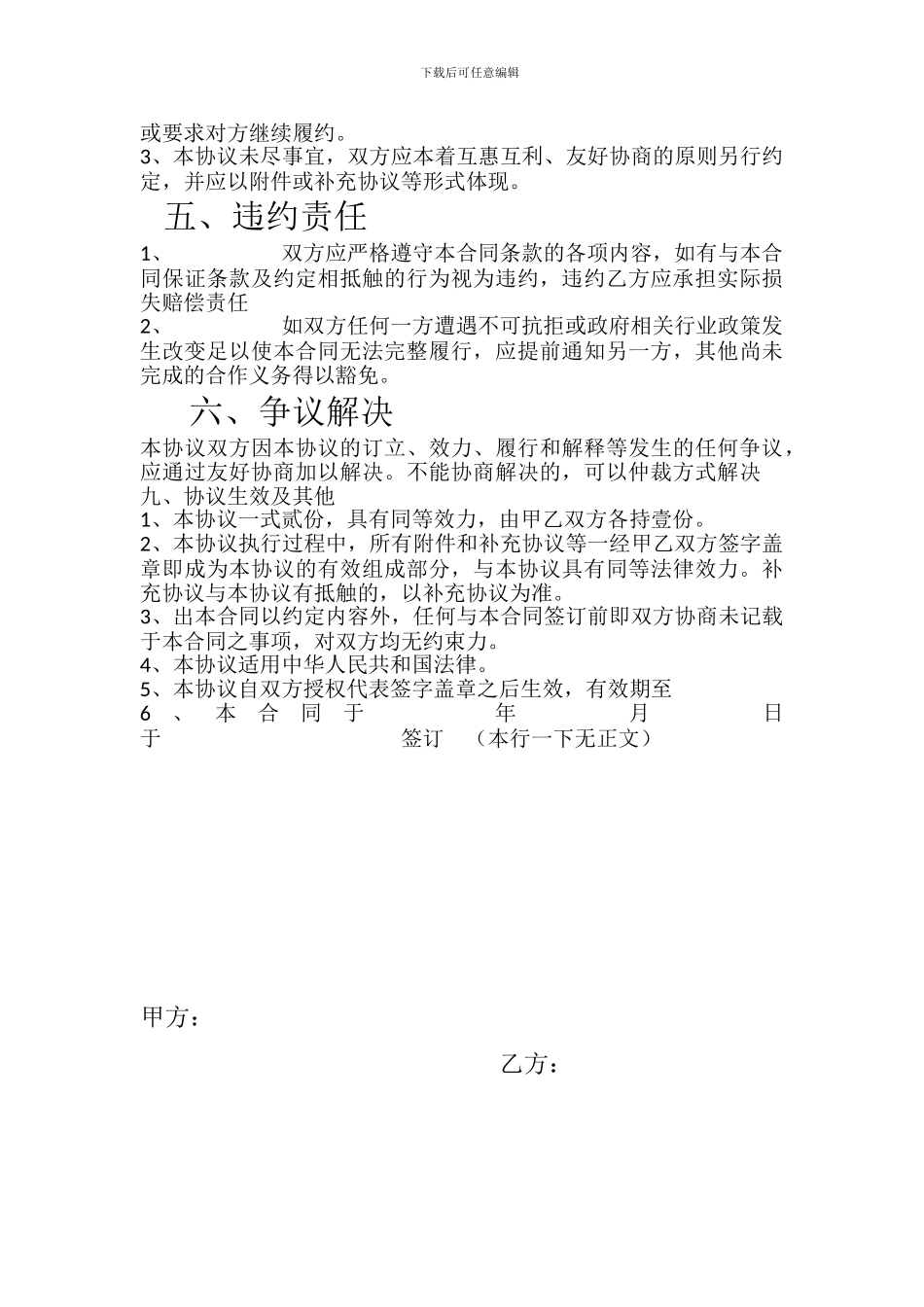 早教机构合作协议_第3页