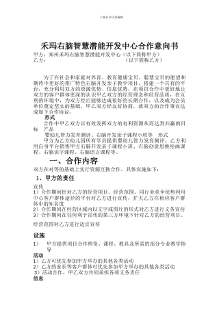 早教机构合作协议