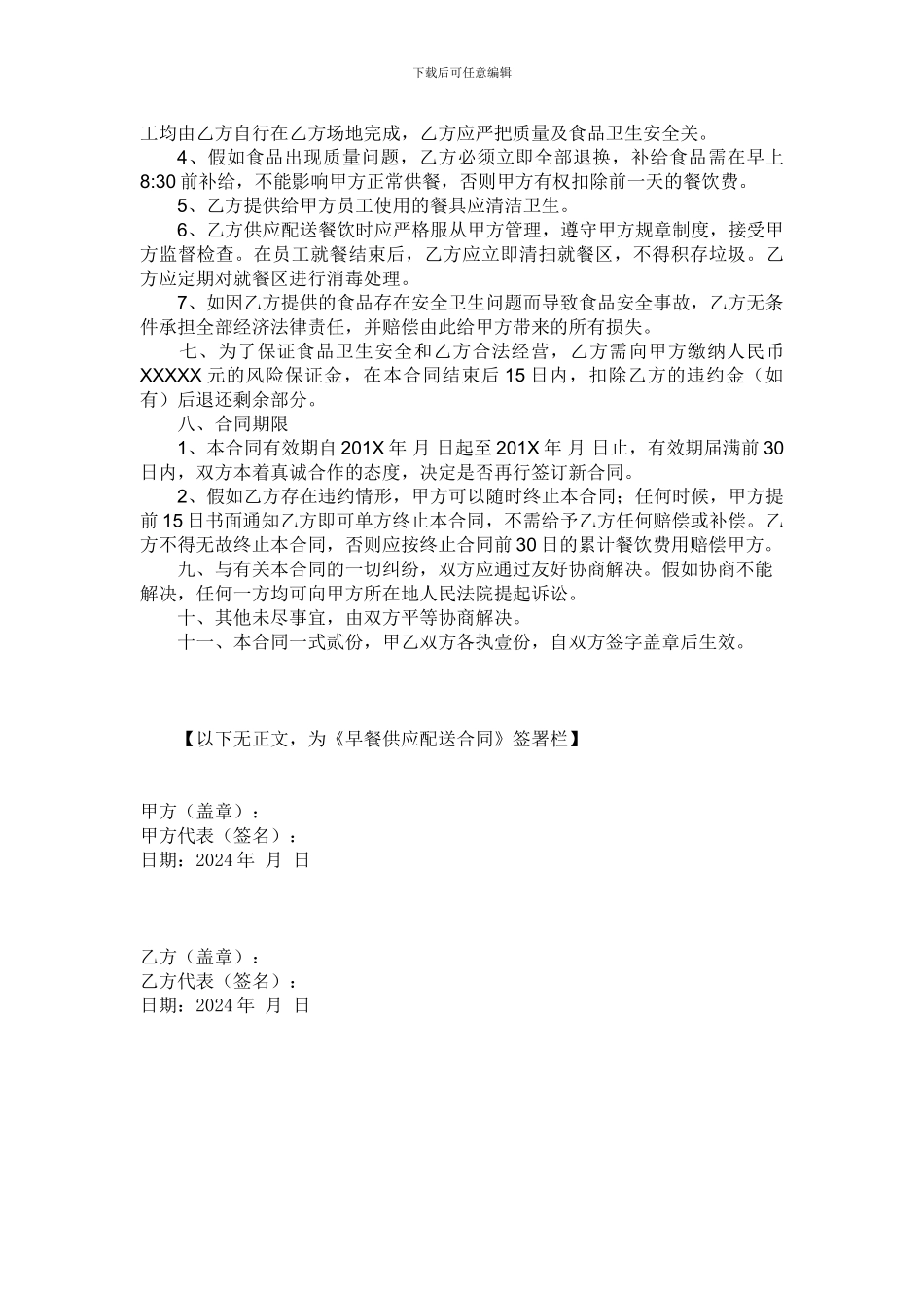早餐供应配送合同_第2页