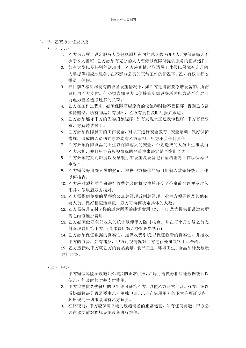 早餐厅承包合同_第2页